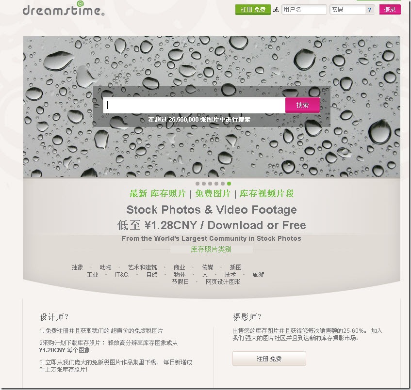 Dreamstime 国外专业的照片出售网站Dreamstime 出售图片赚美元