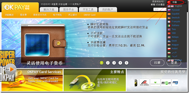 image OKPAY注册与和OKPAY MasterCard万事达信用卡申请