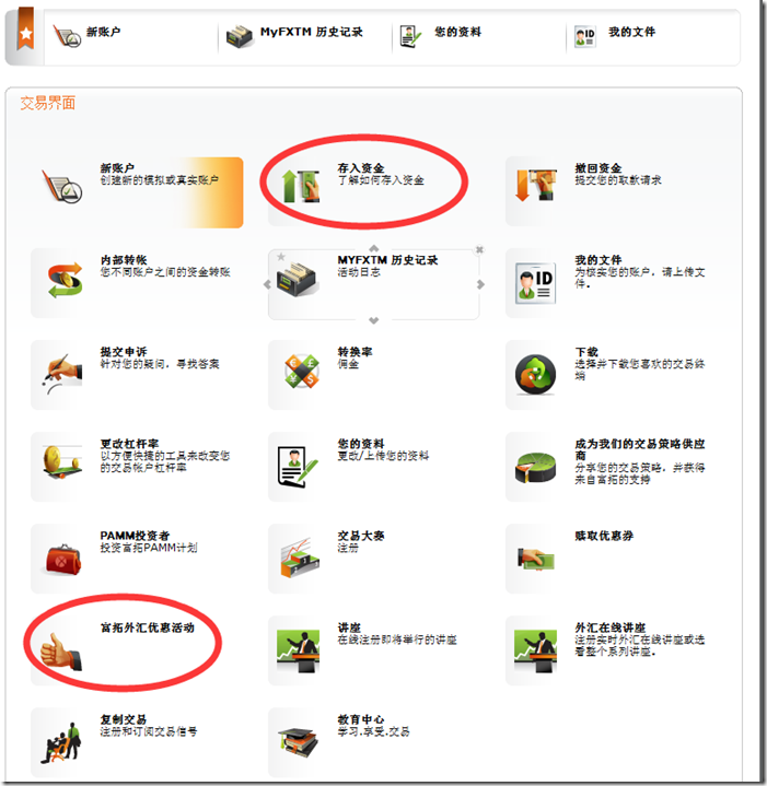 FXTMRJ4 FXTM富拓入金流程