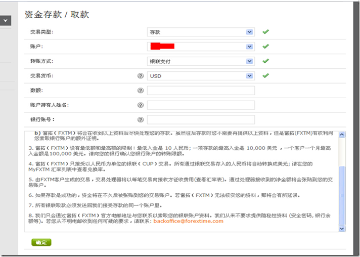 FXTMRJ6 FXTM富拓入金流程