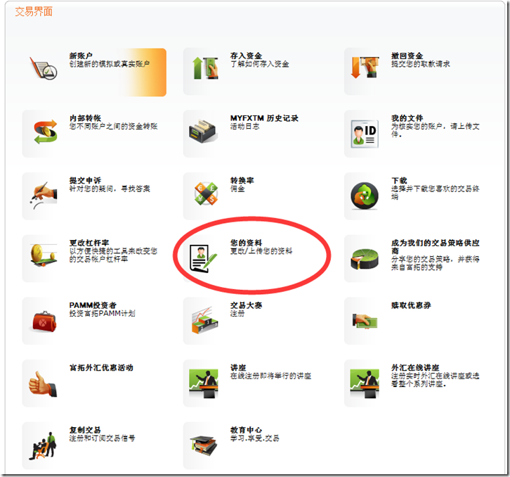 FXTMRJ8 FXTM富拓入金流程