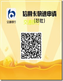 交通银行信用卡 环球普惠