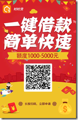 时时贷 邀请海报