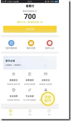 香蕉付 软件 香蕉付五点多下的,机审随机回访,秒批700额度半小时到账