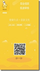 香蕉付邀请海报 香蕉付五点多下的,机审随机回访,秒批700额度半小时到账