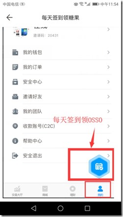 每天簽到領糖果 智匯魔方交易所,註冊實名送50個OSSO,每邀一人再送10個,值得擁有!