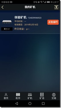 我的礦機 正在運行 艾特幣ATC全新升級,界面精美,價格暴漲到20元,現在註冊還送迷你礦機,還有猛增的勢頭!