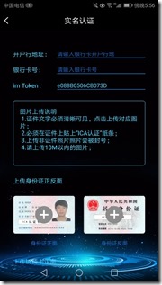 實名認證需要身份證和銀行卡 填寫im token ICA亞投鏈,現在註冊認證送2台微型礦機,首日交易價0.2美金的區塊鏈平台,不容錯過財富機遇 !