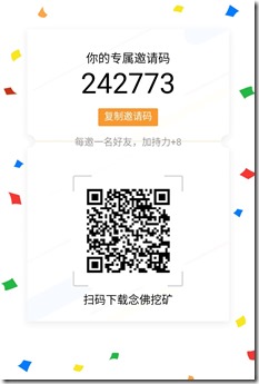 念佛挖矿邀请海报