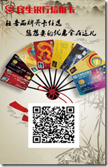 民生银行信用卡