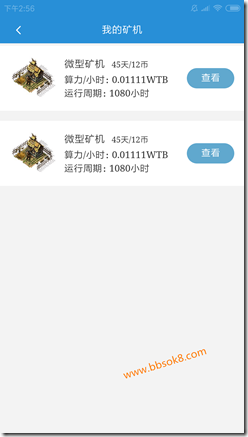 我的礦機 領取2台 WTB威特幣,註冊實名送微型礦機2台 ,運行周期45天, 總產24幣,對接購物商城,0投資,0風險,養人脈,穩賺錢!