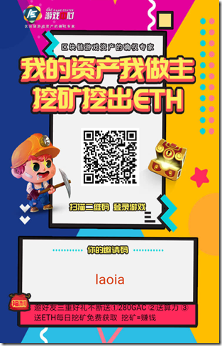 邀请海报 游盟链GAC,区块链游戏新时代,游戏挖矿平台,免费挖矿持币分红,还可以挖出ETH!