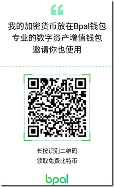邀請海報 Bpal錢包 ,全球首款“BTC本位活期理財”數字貨幣錢包,現在註冊送比特幣,分享數字資產增值的快樂 !