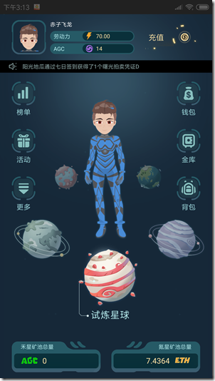 游戏界面 《星河曙光》,玩游戏真的能赚钱,买禾星种树、氪星“挖矿”,参与就能和运营商分红!还有不定期限量版礼包放送,动动手指快来《星河曙光》吧!!!