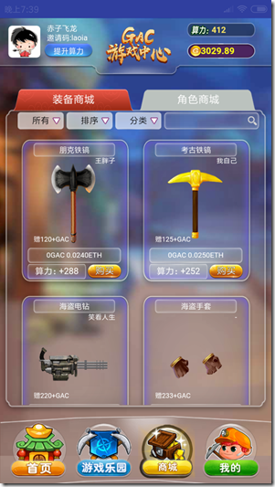 装备商城 游盟链GAC,区块链游戏新时代,游戏挖矿平台,免费挖矿持币分红,还可以挖出ETH!