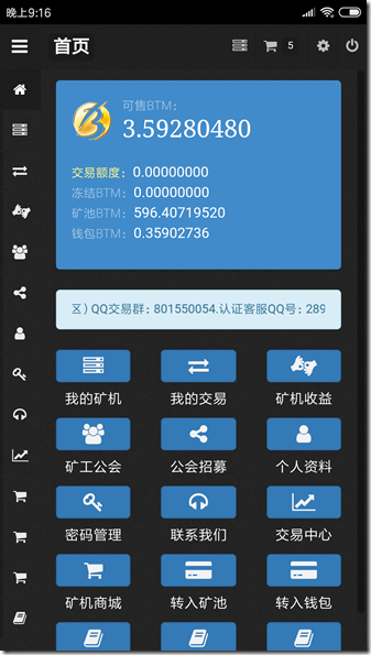首页 巴特币BTM,扬帆起航,再战征程,现在实名认证获得600币矿池和2台微矿机,月产11币 !