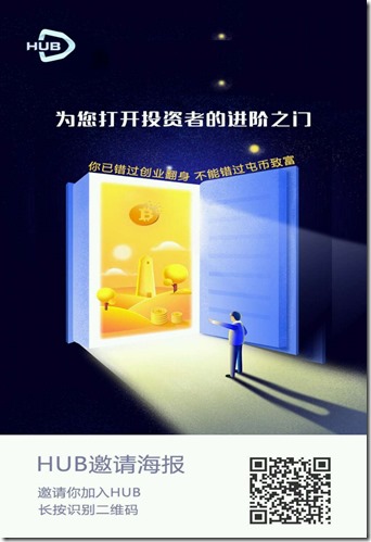 邀請海報 【HUB交易所】註冊+實名認證獎勵12個ETC(價值750元),全套認證獎勵820元,每天簽到獎勵:12個EA(價值18元)隨時結束