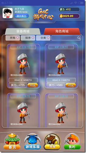 角色商城 游盟链GAC,区块链游戏新时代,游戏挖矿平台,免费挖矿持币分红,还可以挖出ETH!