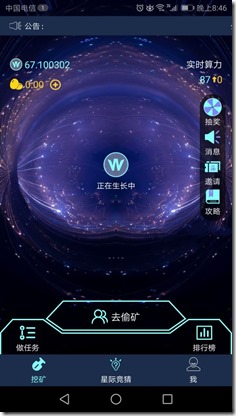 软件界面 《星际矿工》,通过挖矿和偷矿来赚取WIN,在游戏中直接兑换黄金,话费,购物卡等礼品 !