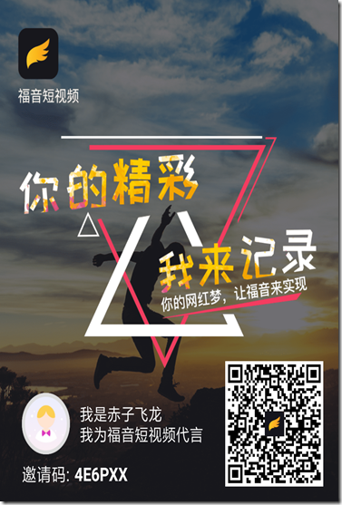 福音邀请海报 福音短视频,每天看十分钟视频,再加10个点赞,月赚上百元!