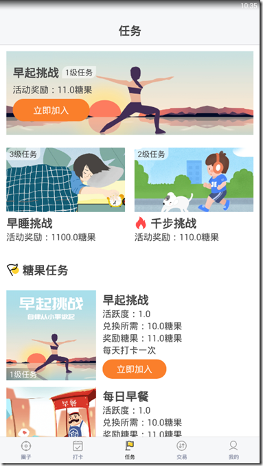 早起打卡任务 爱打卡,提升时间管理效率,打卡签到,拒绝拖延,改变生活,严格自律打卡成为大富翁!