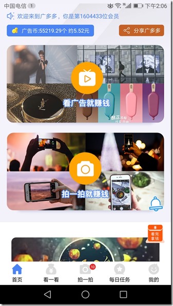 首页 广多多,看广告和看视频赚钱,每天只要几分钟就可以月赚几百元!