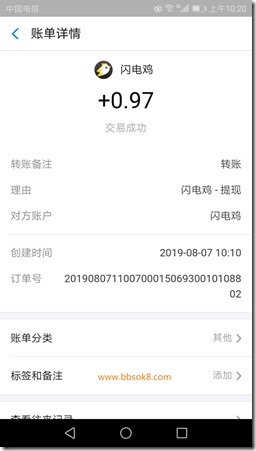 闪电鸡8月7日收款0.97元