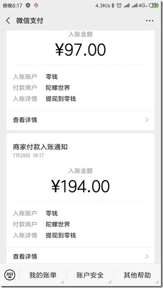 陀螺世界微信收款百元