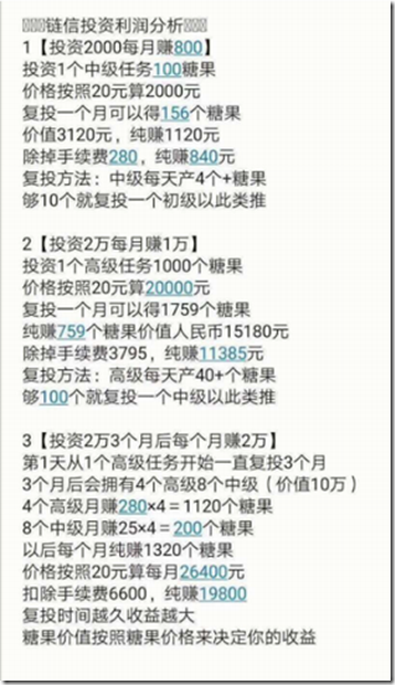 链信投资利润分析 投资2000每月赚800 2019年9月7日收到《夸克链信》区块链赚钱平台收款66元,超强平台值得信赖,认真工作做一星达人日收入500元!