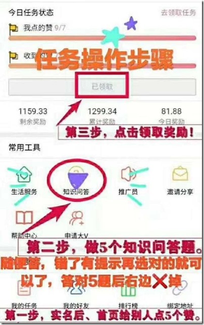 链信任务完成步骤 2019年9月7日收到《夸克链信》区块链赚钱平台收款66元,超强平台值得信赖,认真工作做一星达人日收入500元!