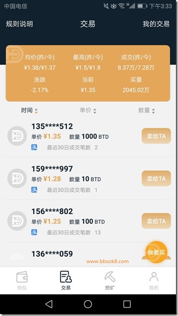 交易 【BTD钱包】- 全球第一个分布式云盘BitDisk提供存储,为全球用户提供最私密的云盘,让空闲硬盘为你赚钱!