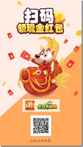 全民养狗狗邀请海报 《全民养狗狗》- 游戏养成类赚钱平台 ,只要你拥有1只分红狗,天天分红,日日提现,每天分红100元以上!