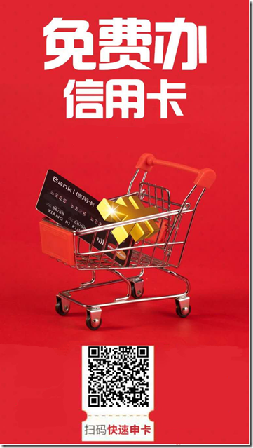 办卡自动结算邀请海报001 《申卡新世界》,信用卡申请返佣平台行业翘楚,收款实时结算,月入上万,最好的兼职0元创业平台