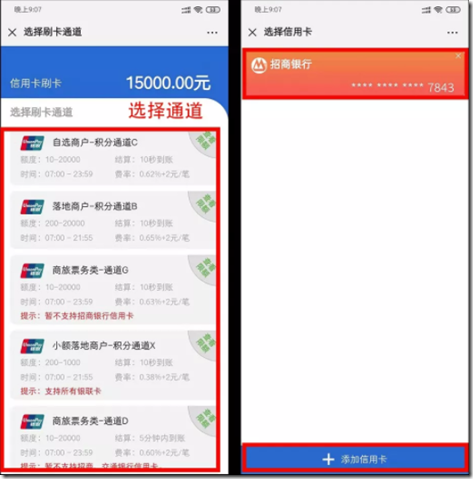 支付通道2 《九色优选》,信用卡刷卡代还,还款无压力,省时省心省力,生活资金救急必备金融工具