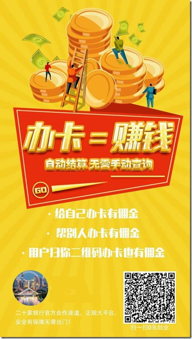 卡银家合伙人邀请海报3 卡银家 - 稳定靠谱的专注信用卡的金融平台,0元创业,经过努力推广,达到实现兼职月收入轻松过万