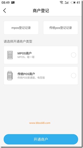 商户登记传统POS机电签版普通版