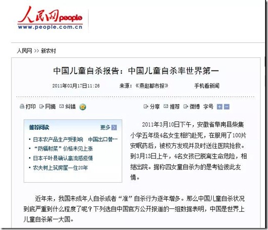 中国儿童自杀率第一