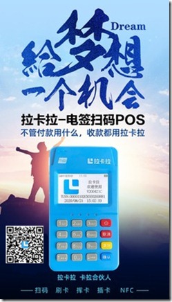 拉卡拉合伙人邀请海报2 拉卡拉合伙人邀请海报2