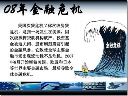 08年金融危机