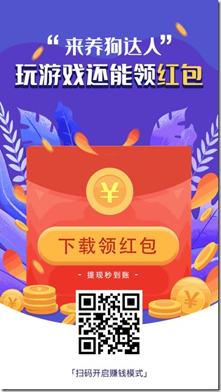 养狗达人邀请海报