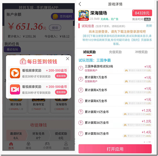 转转互娱收入 转转互娱收入