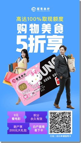 招商银行信用卡邀请海报
