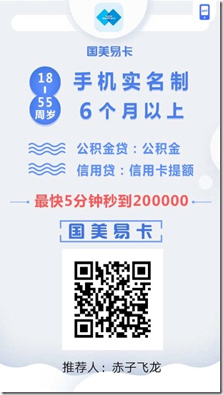 国美易卡邀请海报