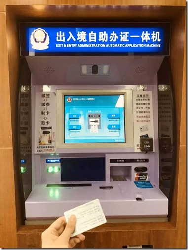 出入境自助办证一体机