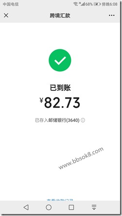 邮政银行到账记录