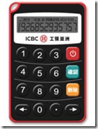 工银亚洲电子密码器