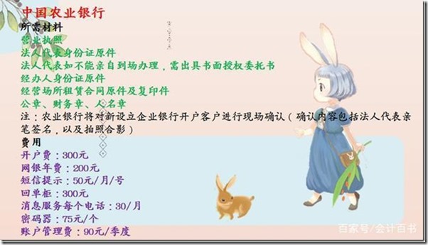 农行对公账户费用