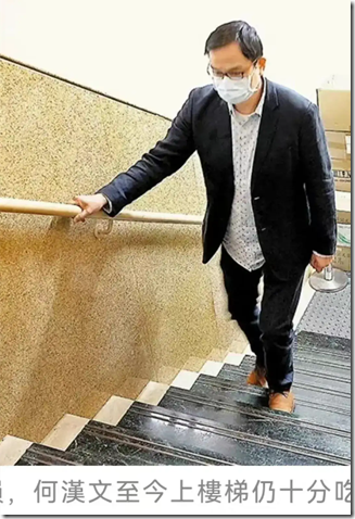 何汉文上楼十分吃力