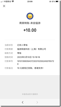 试玩星收款图 试玩星收款图