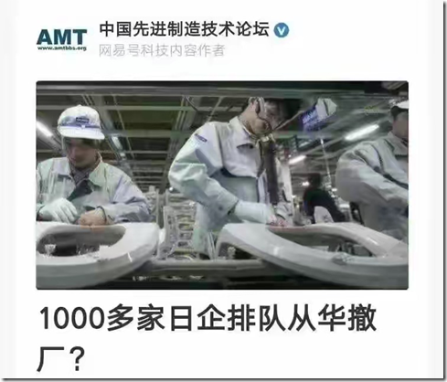 1000多家日本企业排队撤资